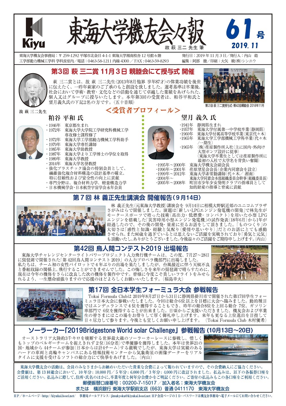 東海大学機友会